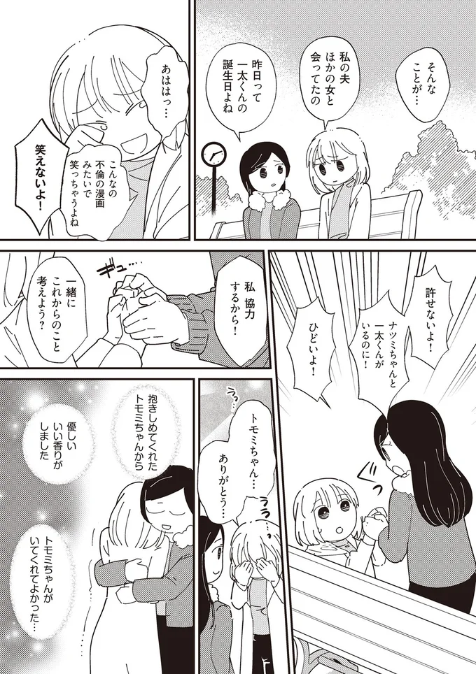 一緒にこれからのこと考えよう？