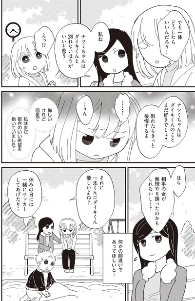 何かの間違いであってほしいと…
