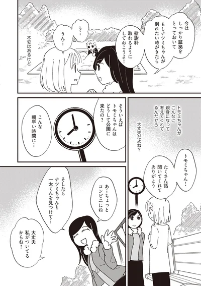 たくさん話聞いてくれてありがとう
