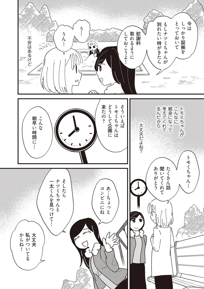 たくさん話聞いてくれてありがとう