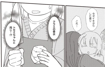 今ダイキからした香り　これ…
