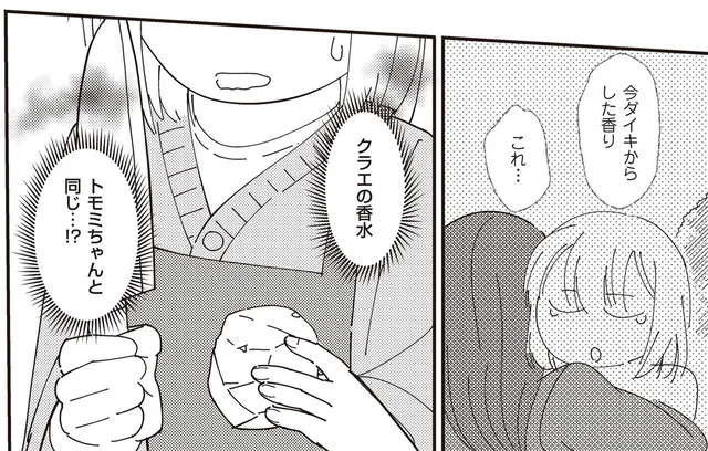 家に帰ってきた夫から、なぜママ友と同じ香りが!? 浮気相手はまさかの…／夫が二重不倫（6）
