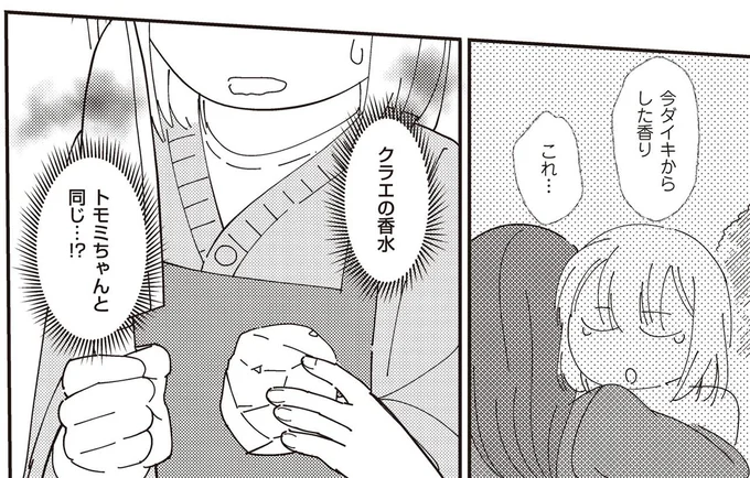 今ダイキからした香り これ…