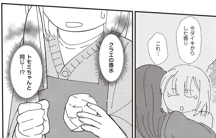家に帰ってきた夫から、なぜママ友と同じ香りが!? 浮気相手はまさかの…／夫が二重不倫（6）