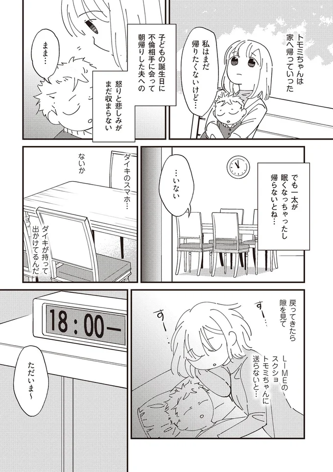 帰らないとね…