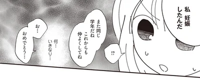 私妊娠したんだ