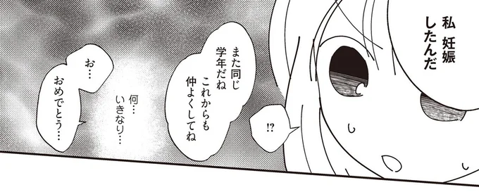 私妊娠したんだ