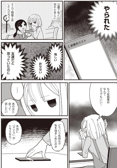 やられた