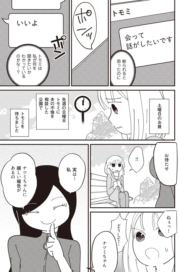 嬉しい報告があるの
