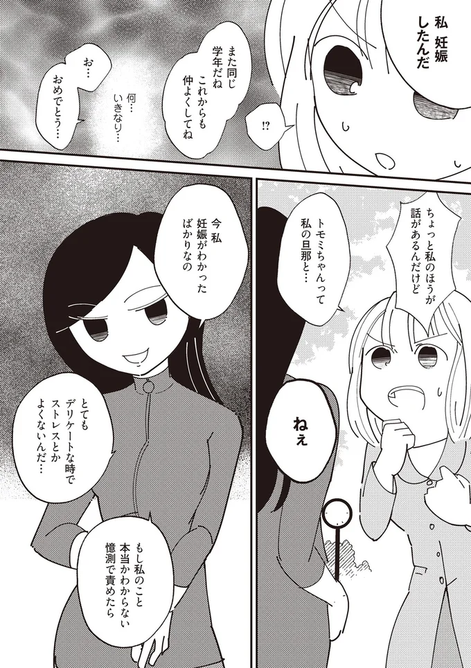 私のほうが話があるんだけど