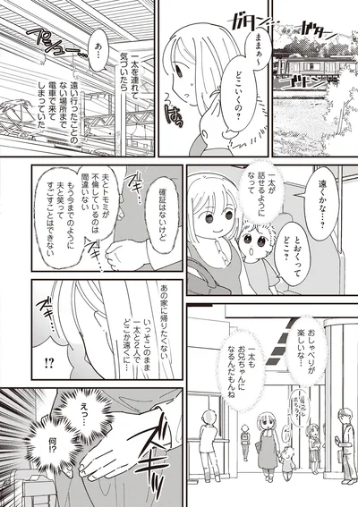 あの家に帰りたくない