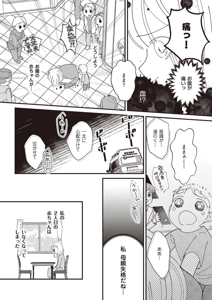 どうしよう　お腹の赤ちゃんが…