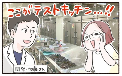 ここがテストキッチン…!!