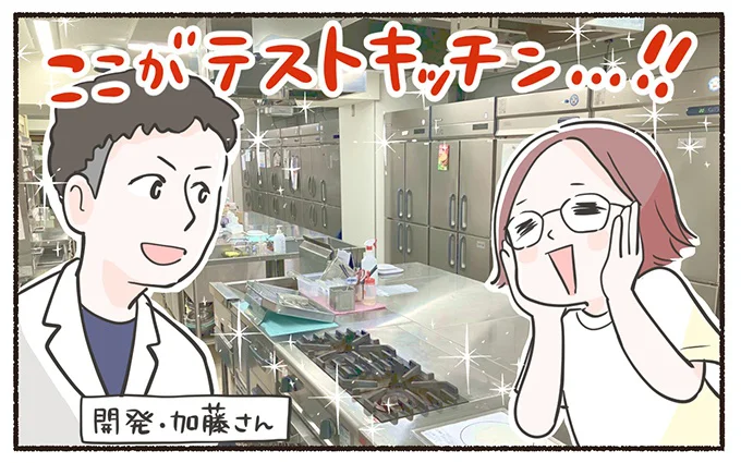 ここがテストキッチン…!!