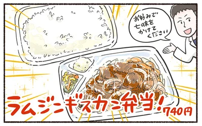 ほっともっとの新商品「ラムジンギスカン弁当」