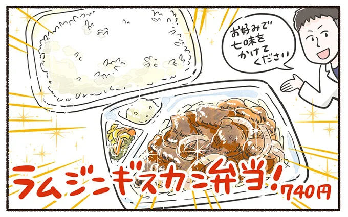 ほっともっとの新商品「ラムジンギスカン弁当」