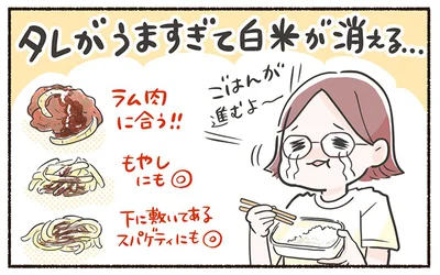 タレがうますぎて白米が消える…