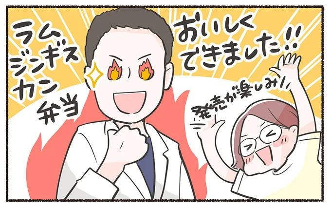 「ラムジンギスカン弁当」開発担当の加藤さんも自信を持っておすすめ！