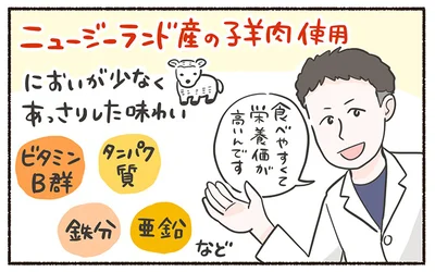 ニュージーランド産の子羊肉を使用しているそう！