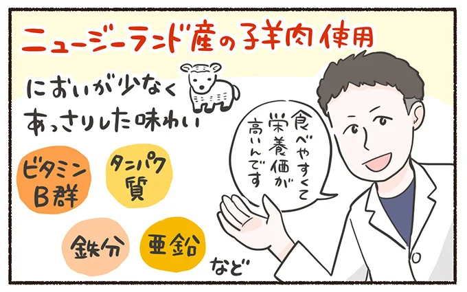 ニュージーランド産の子羊肉を使用しているそう！