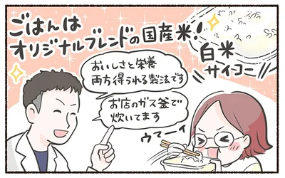 ごはんはオリジナルブレンドの国産米！
