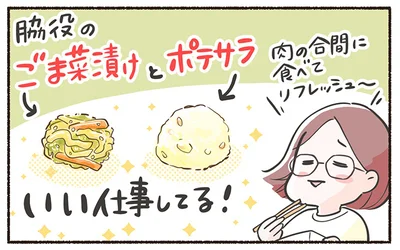 脇役のごま菜漬けとポテサラがいい仕事してる！