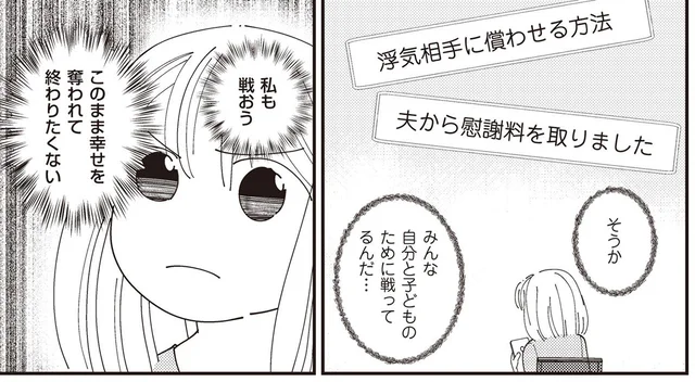 あんな夫はもういらない！ 自分と子どものため、不倫したクズ夫と戦うことを決意／夫が二重不倫（8）