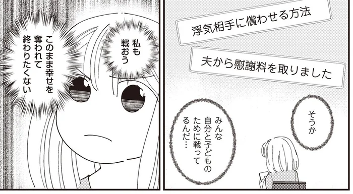 あんな夫はもういらない！ 自分と子どものため、不倫したクズ夫と戦うことを決意／夫が二重不倫（8）