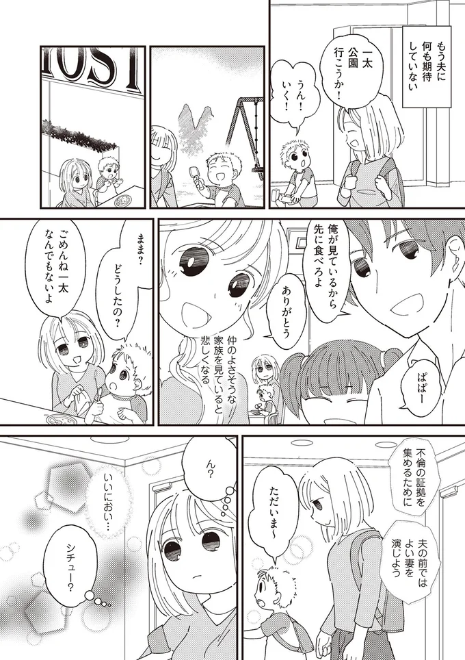 夫の前ではよい妻を演じよう