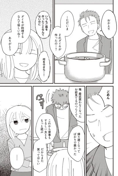 いつもご飯を作ったことなんてないのに