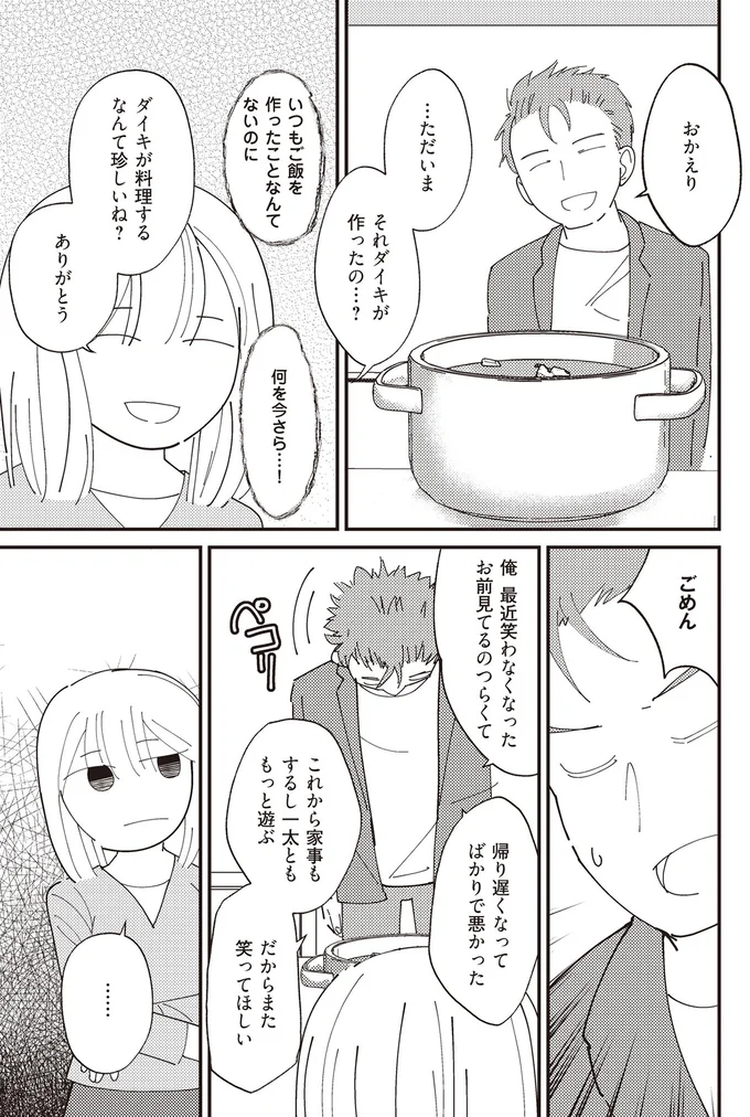 いつもご飯を作ったことなんてないのに