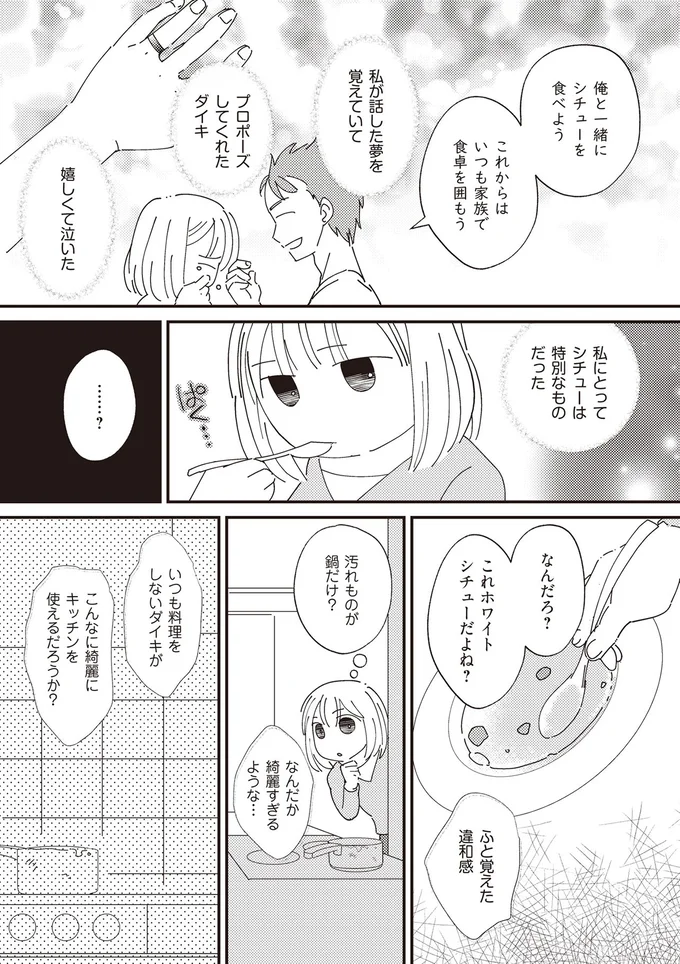 私にとってシチューは特別なものだった