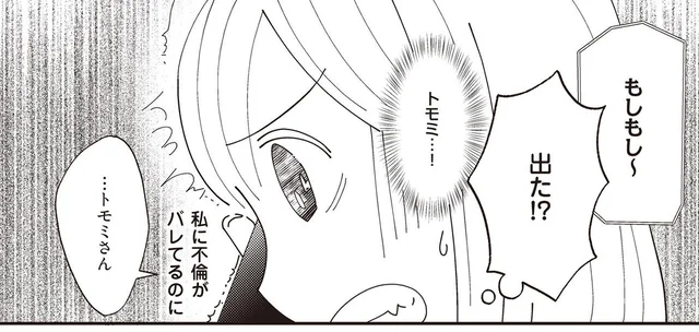 問い詰めてやりたい！怒りに我を失い、ママ友である不倫相手に直接連絡すると…／夫が二重不倫（10）