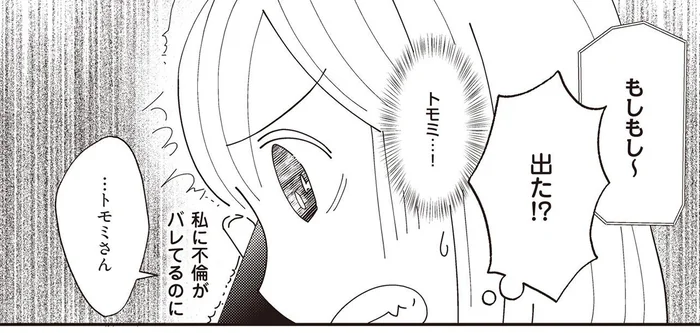問い詰めてやりたい！怒りに我を失い、ママ友である不倫相手に直接連絡すると…／夫が二重不倫（10）