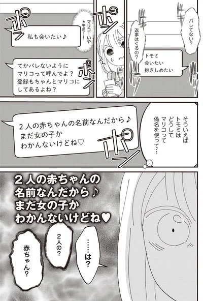 2人の？赤ちゃん？