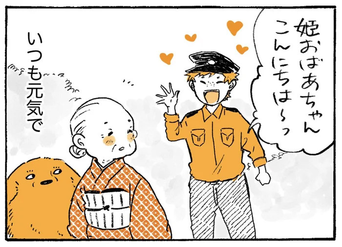 元気なおまわりさんから獣医さんまで。姫ばあちゃんとナイトを見守る町の人々／姫ばあちゃんとナイト2（1）