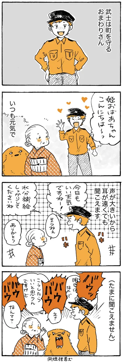 声が大きいから耳が遠くても聞こえます