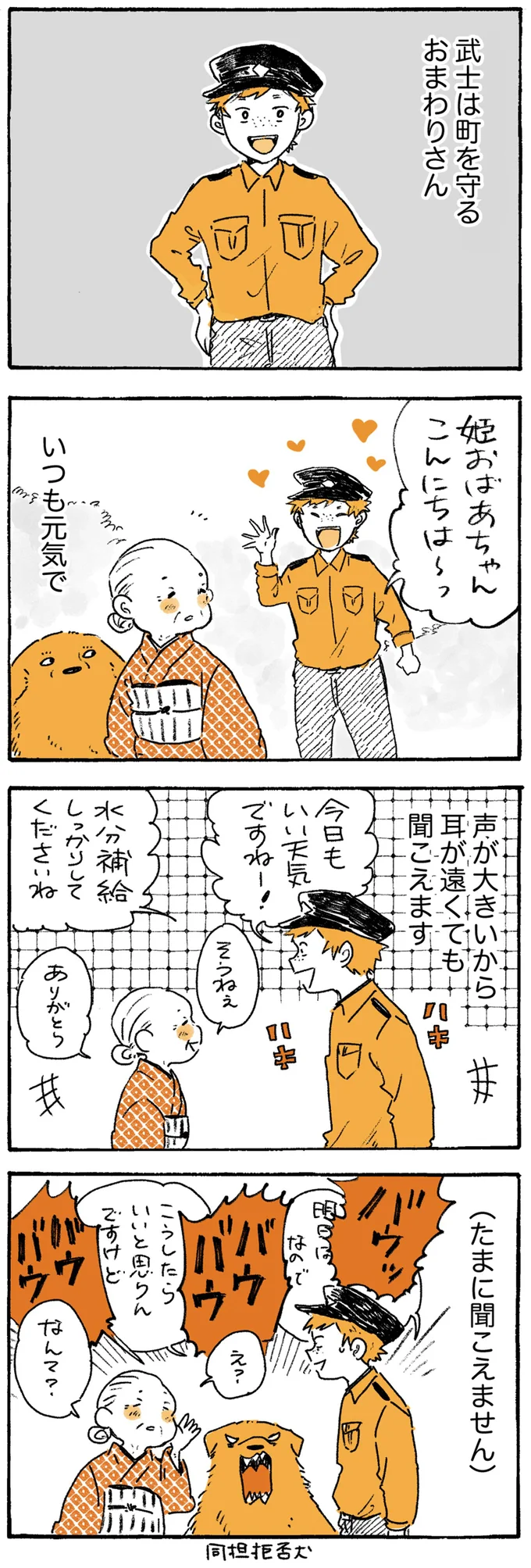 声が大きいから耳が遠くても聞こえます