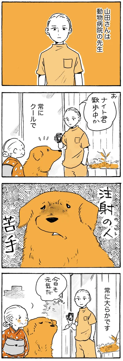 常におおらかです