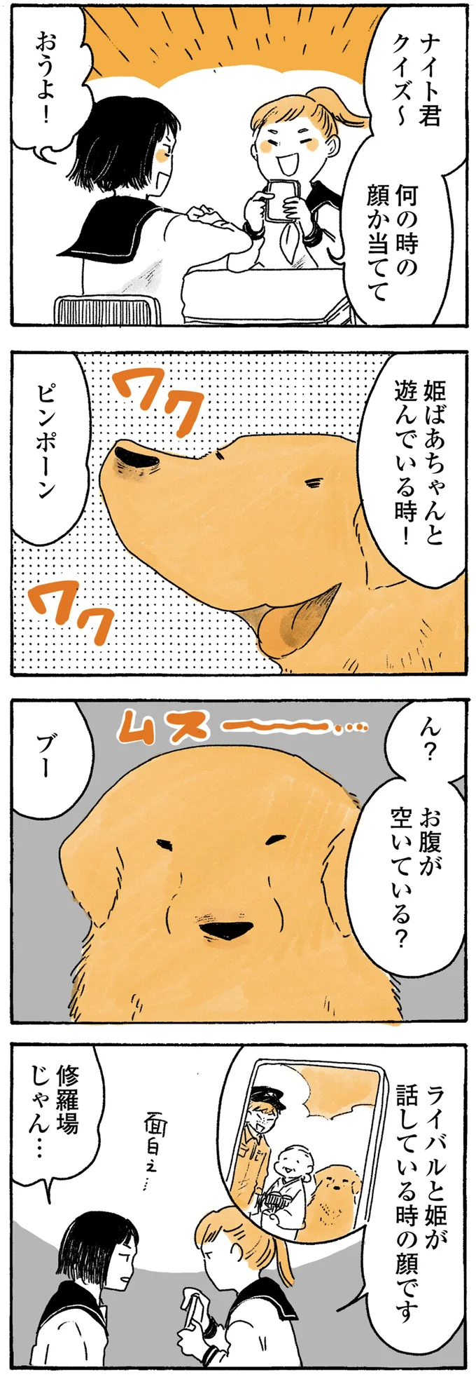 『姫ばあちゃんとナイト ふたりはきょうも』より