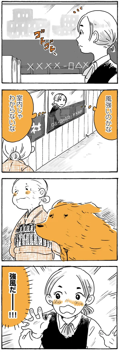 『姫ばあちゃんとナイト ふたりはきょうも』より