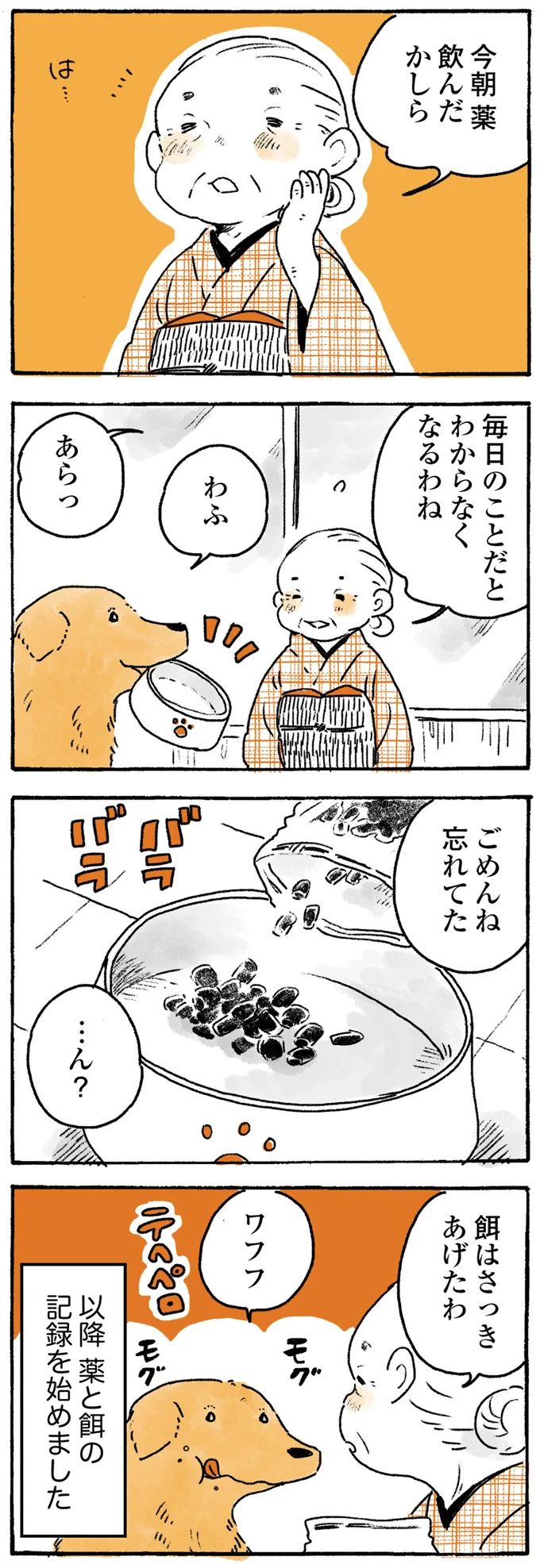 『姫ばあちゃんとナイト ふたりはきょうも』より