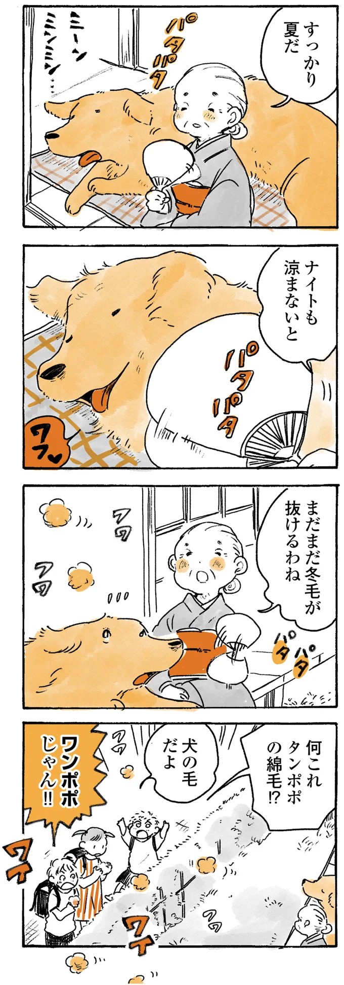 『姫ばあちゃんとナイト ふたりはきょうも』より