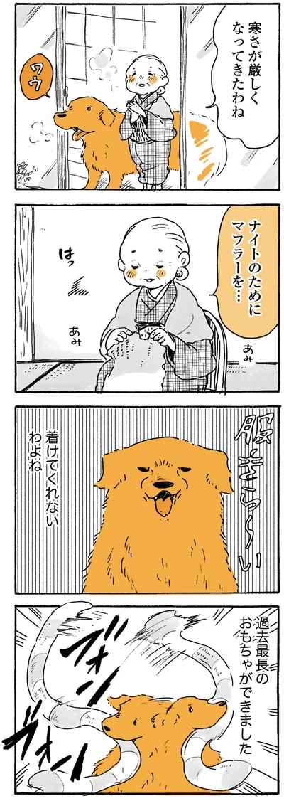 『姫ばあちゃんとナイト ふたりはきょうも』より
