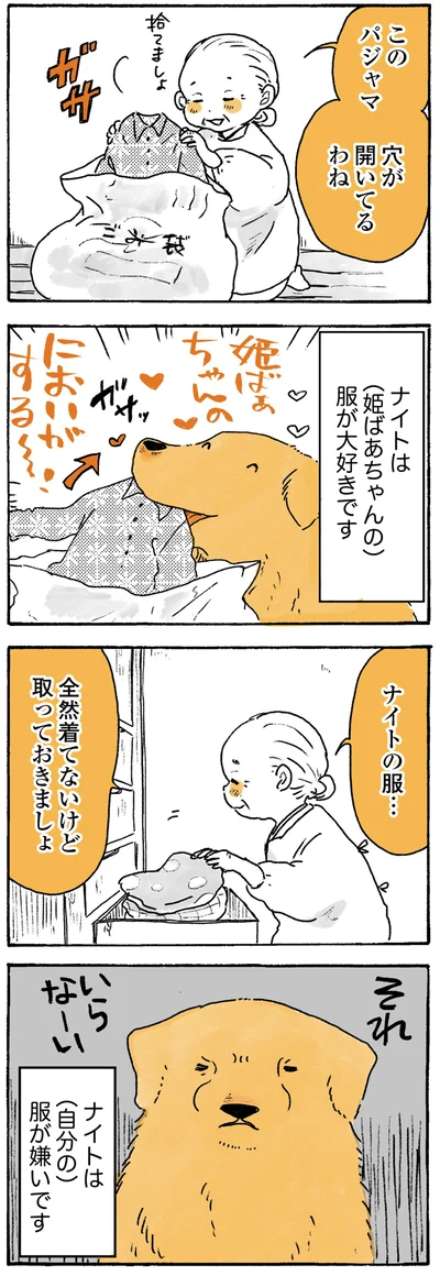 『姫ばあちゃんとナイト ふたりはきょうも』より