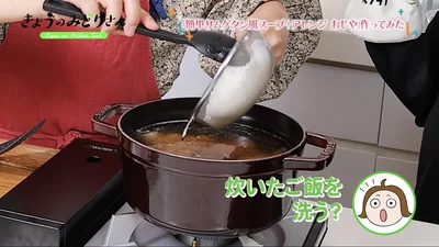 炊いたご飯を洗ってもち米の代わりに