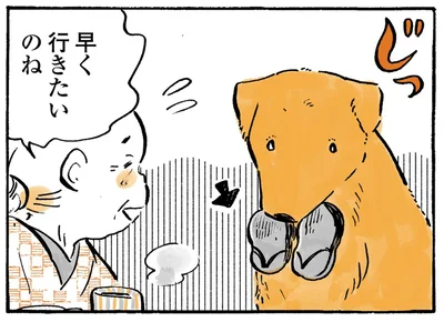 早く行きたいのね