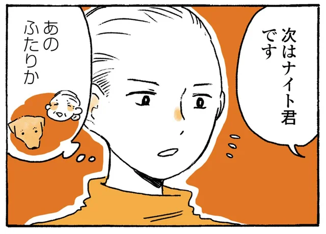 「次の診断はナイト君」テキパキ獣医さんのうっかりな優しさ／姫ばあちゃんとナイト2（4）