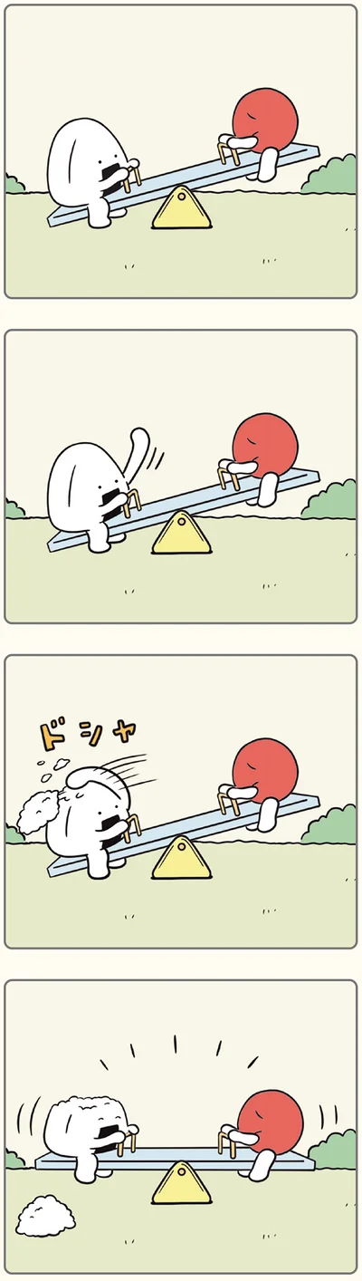 バランスが大事