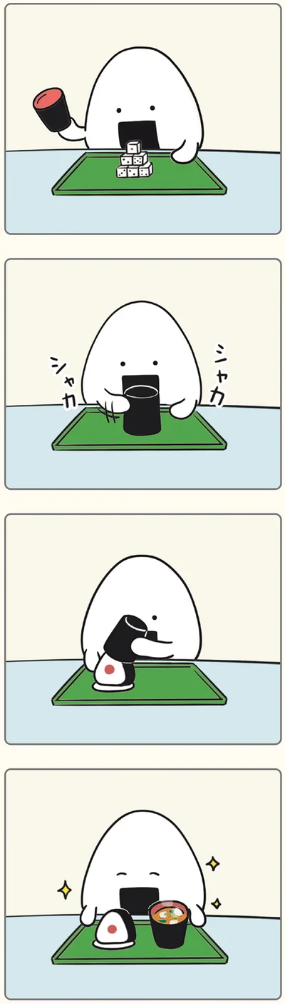 『おにうめ』より